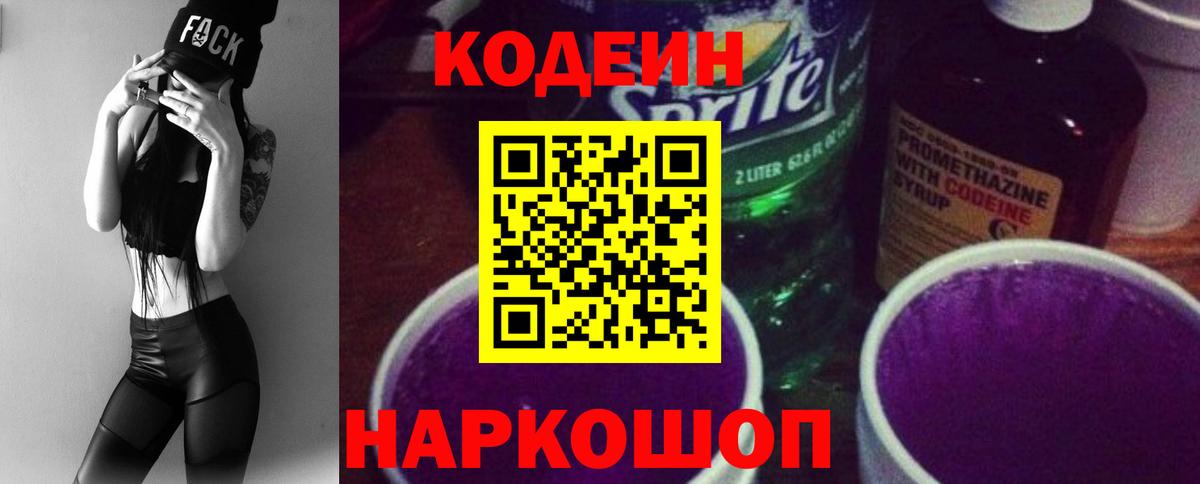 Codein Purple Drank Можга