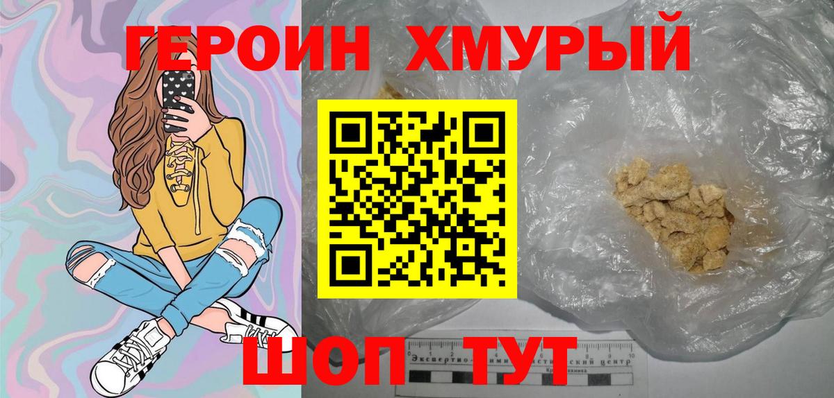 ГЕРОИН гречка Можга